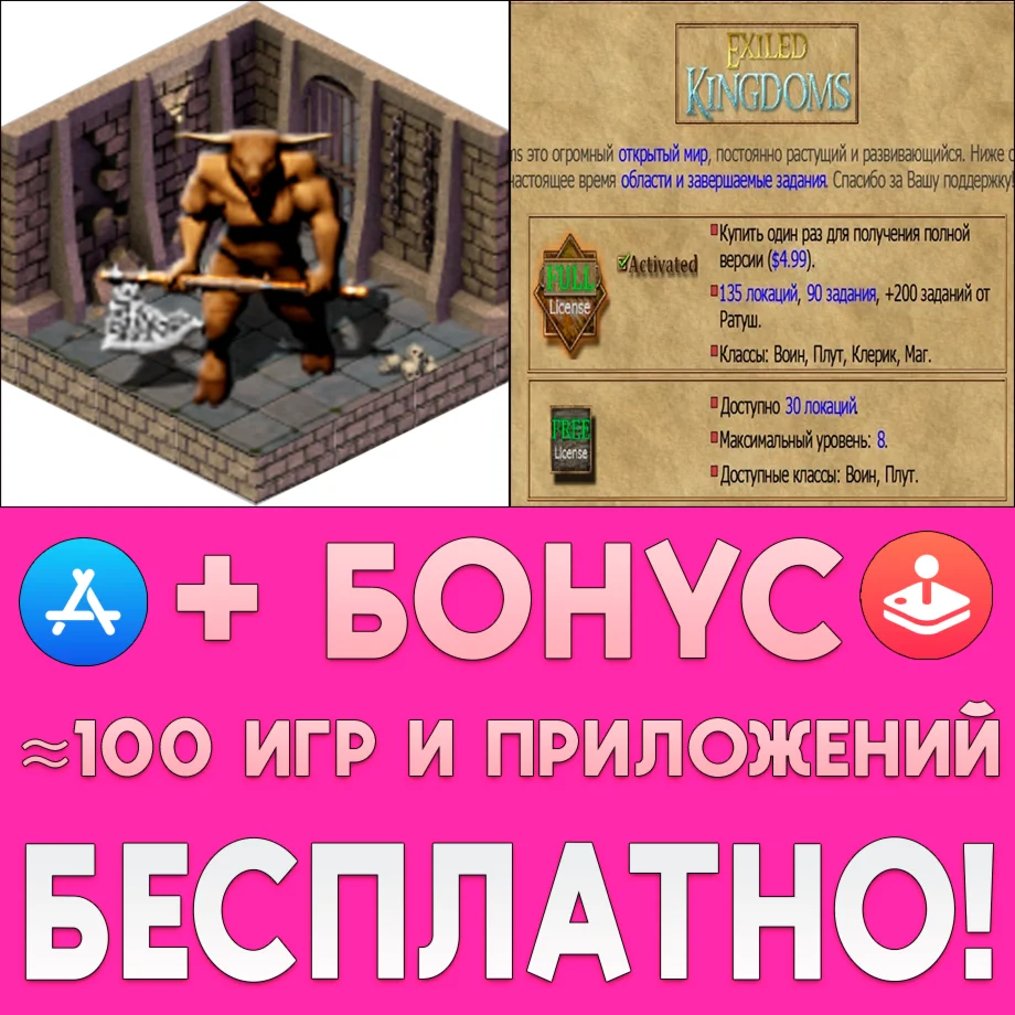  Exiled Kingdoms RPG ПОЛНАЯ ИГРА iPhone ios AppStore