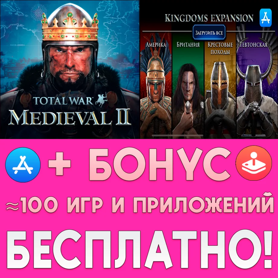 Total War MEDIEVAL II ДОПЫ iPhone ios AppStore На Сутки