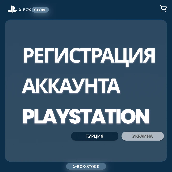 🚀 PLAYSTATION account registration (Turkey | Ukraine)