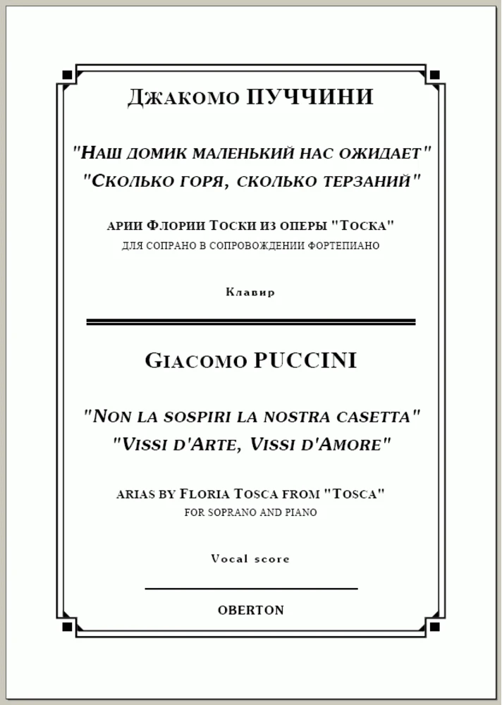 op / PUCHCHINI_ Tosca, "two arias" for soprano. Piano, 10 p. = / = PUCCINI_Tosca, "TWO ARIAS", pg 10