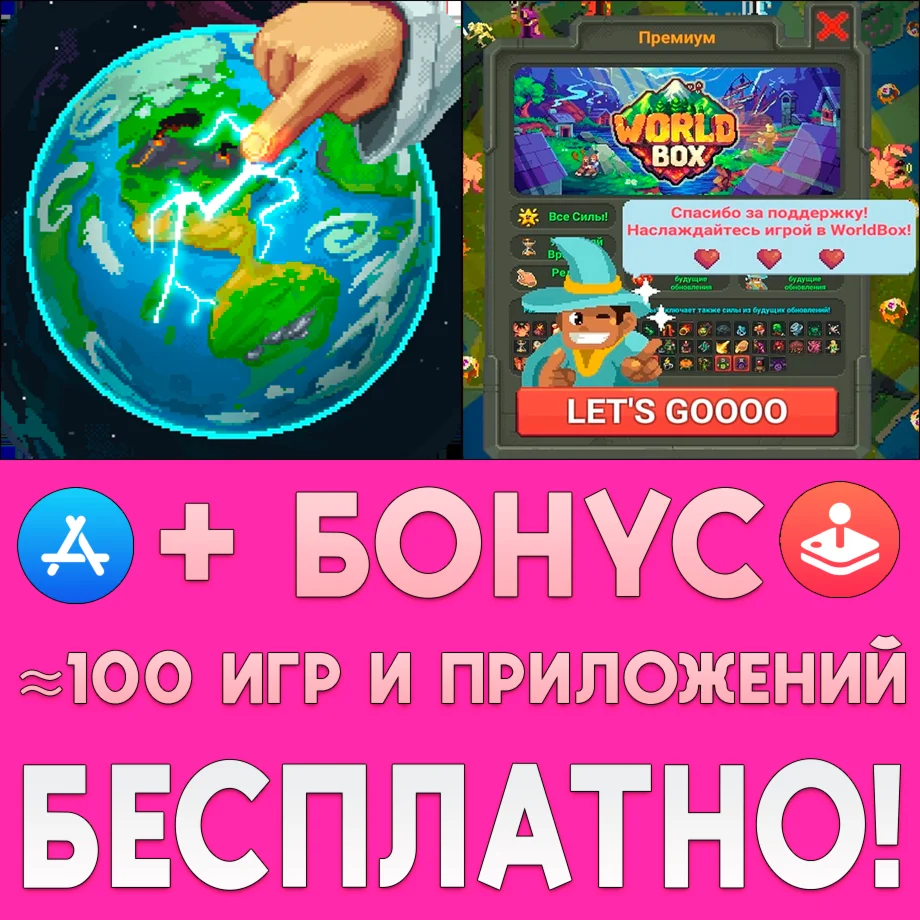 WorldBox Симулятор Бога ПОЛНАЯ iPhone AppStore На Сутки