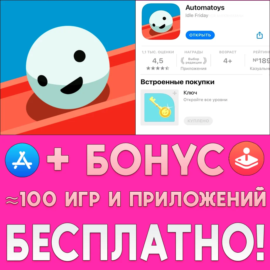  Automatoys ПОЛНАЯ ИГРА iPhone ios AppStore + ИГРЫ 