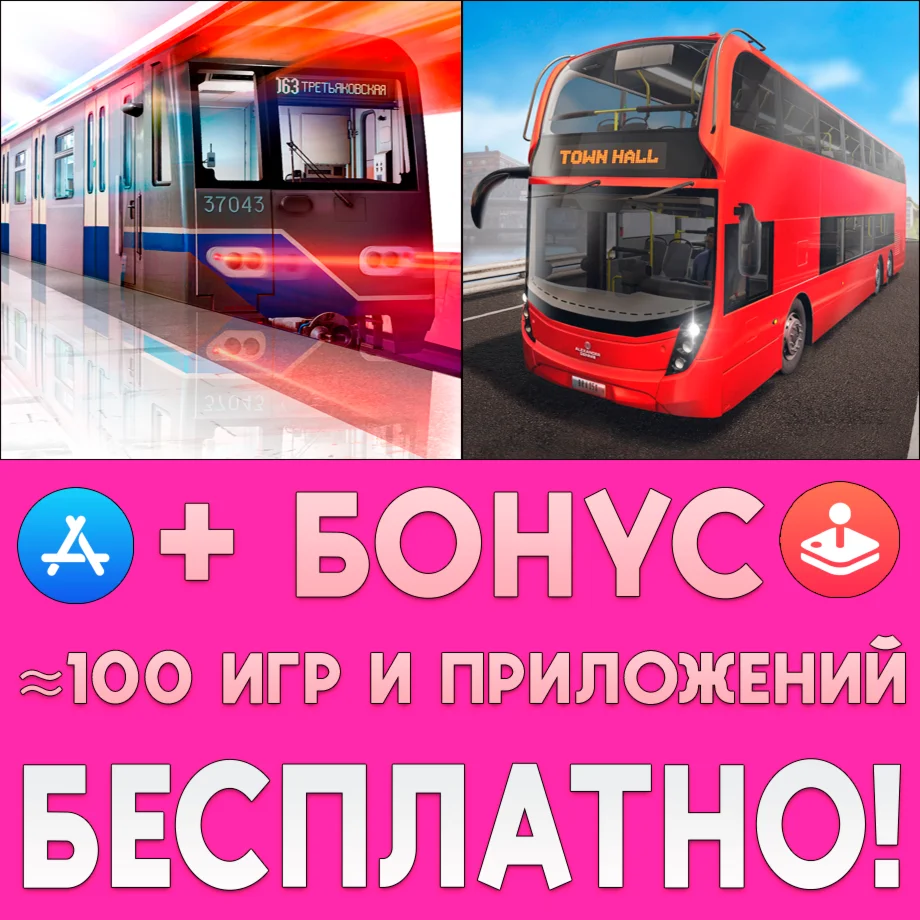 Subtransit Drive PRO Bus Simulator iPhone ios На Сутки