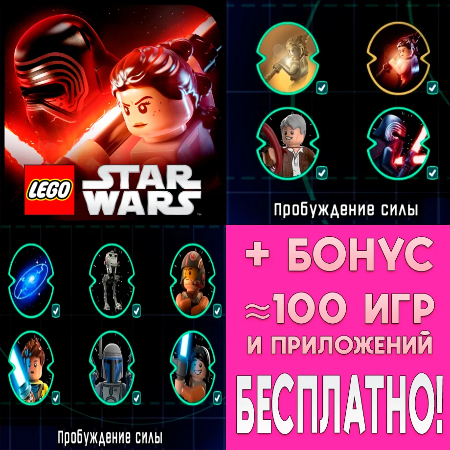 ️ LEGO Star Wars TFA ПОЛНАЯ ИГРА iPhone ios AppStore