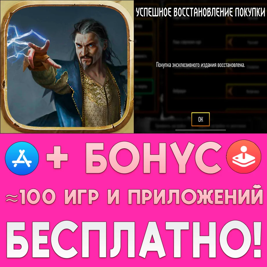 ️ ГВИНТ Маг-Отступник iPhone ios AppStore