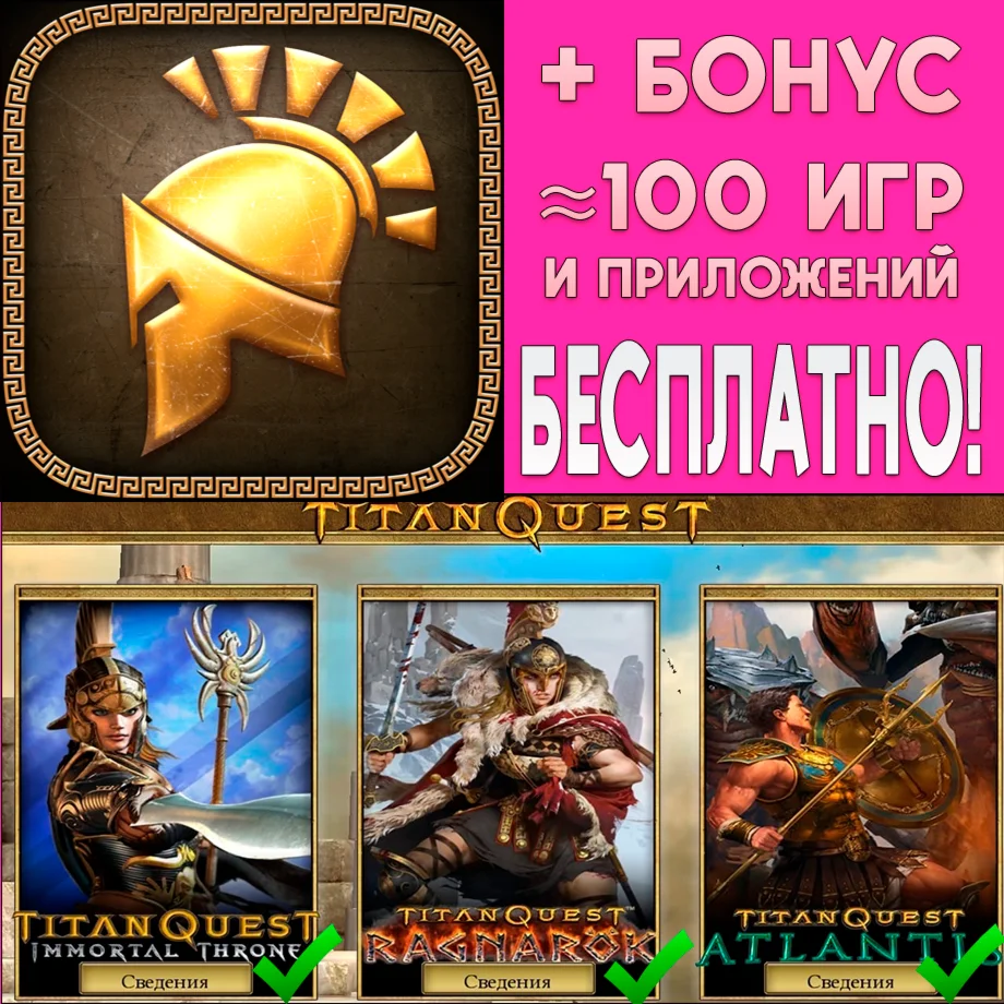 ️Titan Quest Legendary + ДОПЫ iPhone ios iPad На Сутки