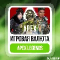 Игровая валюта | Apex Coins 50 — фото 2