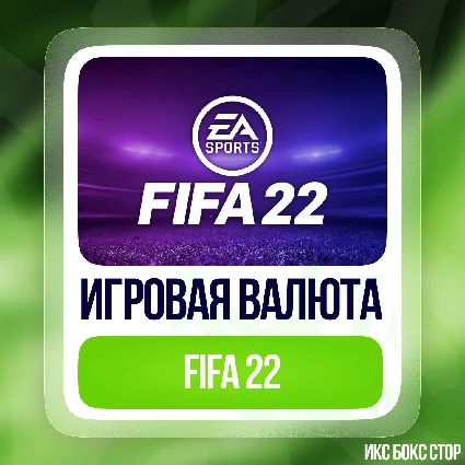 FIFA 22: 12000 FIFA Points (Xbox) | FUT