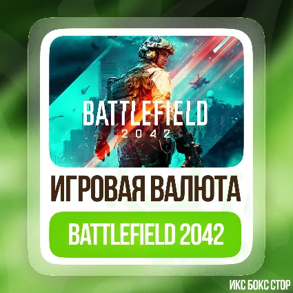 ✅ (XBOX) Battlefield 2042 - BFC