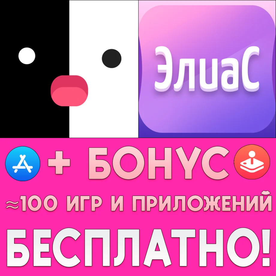 ️ Шпион! + Элиас ПОЛНАЯ ИГРА iPhone ios AppStore + 