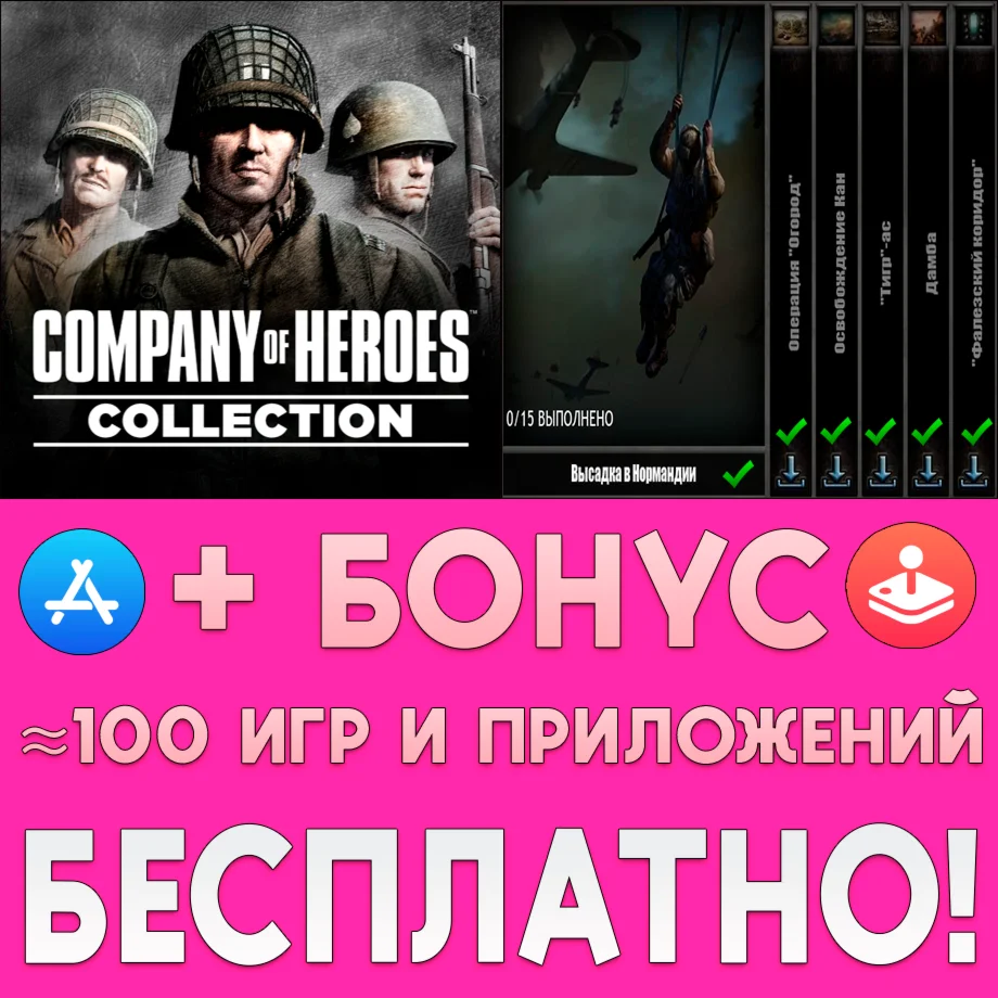 ️ Company of Heroes Collection iPhone AppStor На Сутки