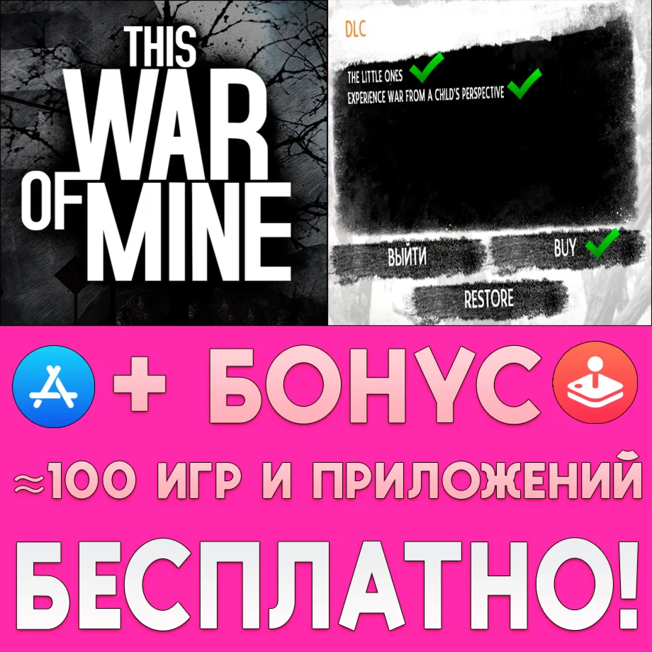 ️ This War of Mine + ДОПОЛНЕНИЕ iPhone ios AppStore 