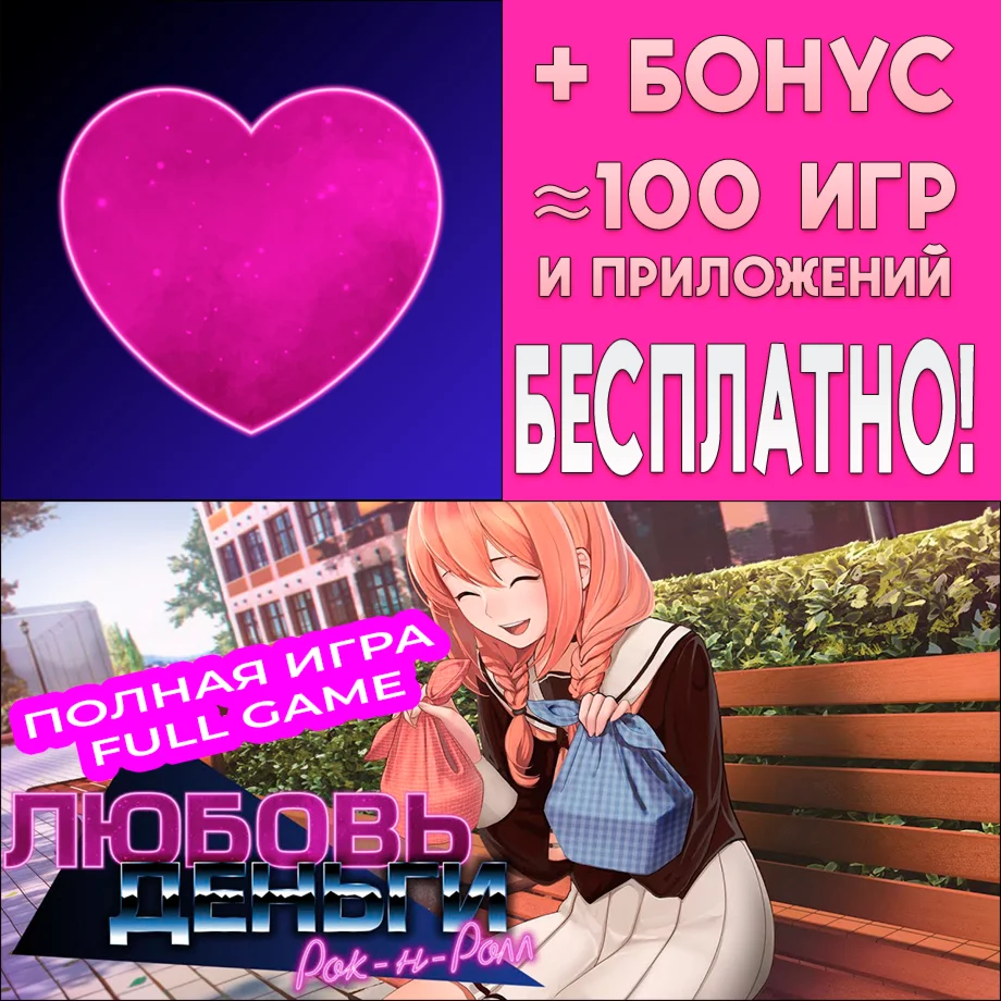 ️ Любовь Деньги Рок-н-Ролл ПОЛНАЯ ИГРА iPhone ios iPad
