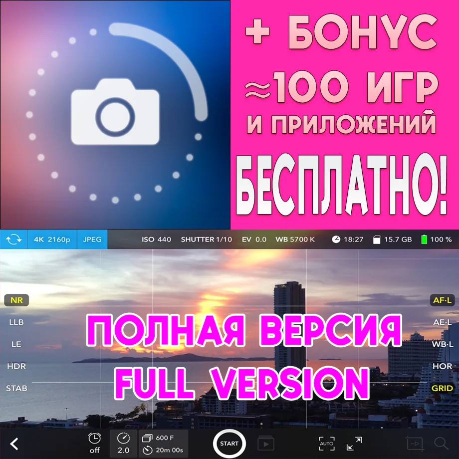 ️Skyflow Съёмка Таймлапс ПОЛНАЯ ВЕРСИЯ iPhone ios + 