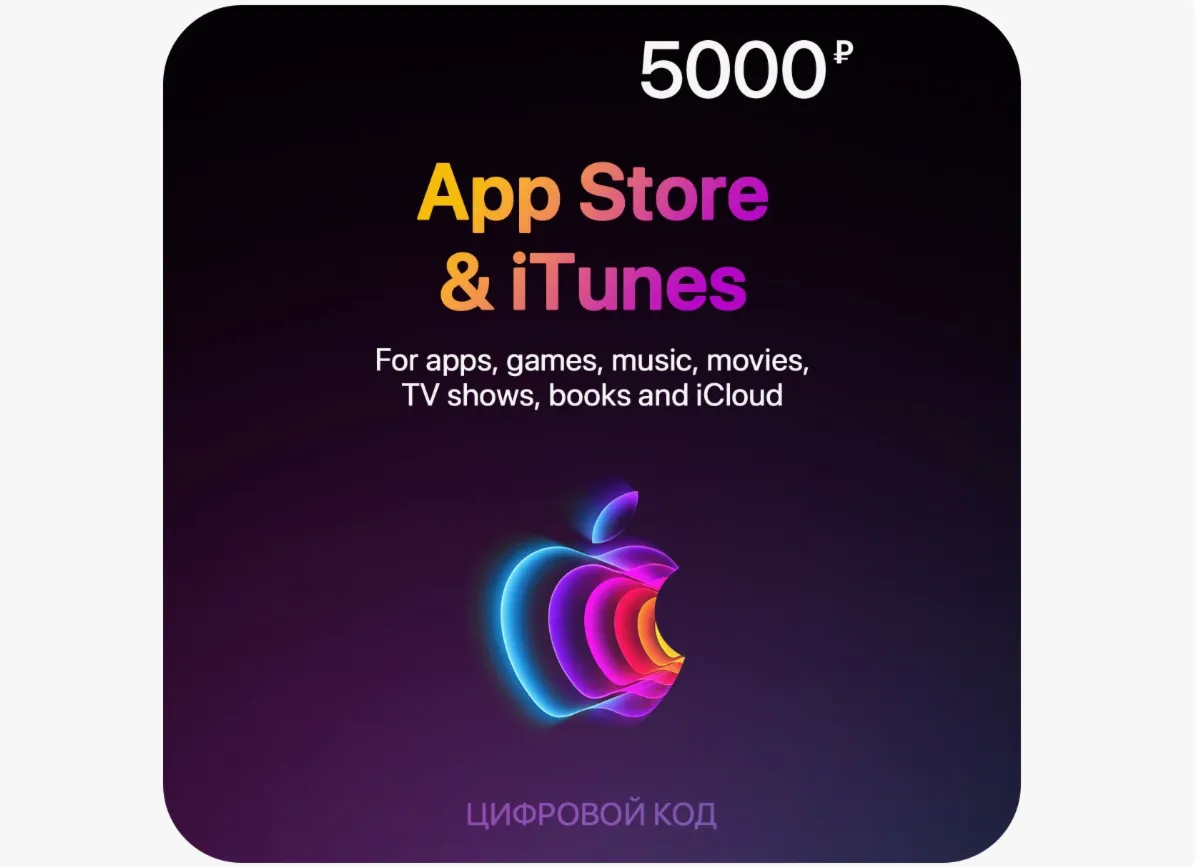 📍Apple iTunes  |РОССИЯ|ПОДАРОЧНЫЙ КОД 5000 RUB