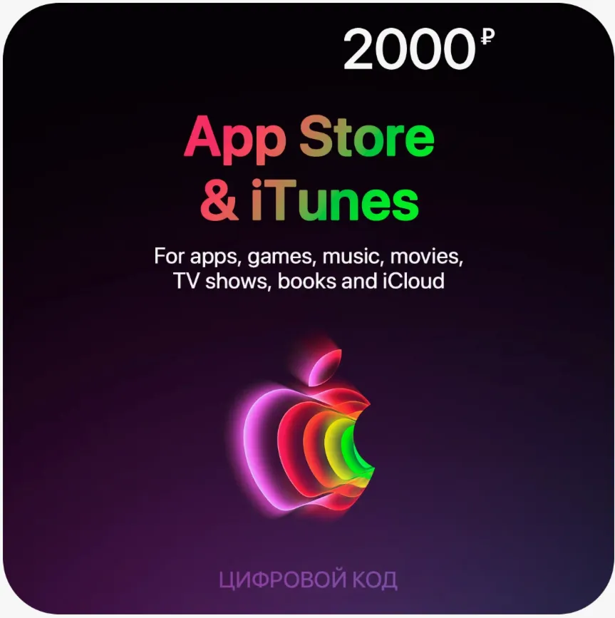 📍Apple iTunes  |РОССИЯ|ПОДАРОЧНЫЙ КОД 2000 RUB