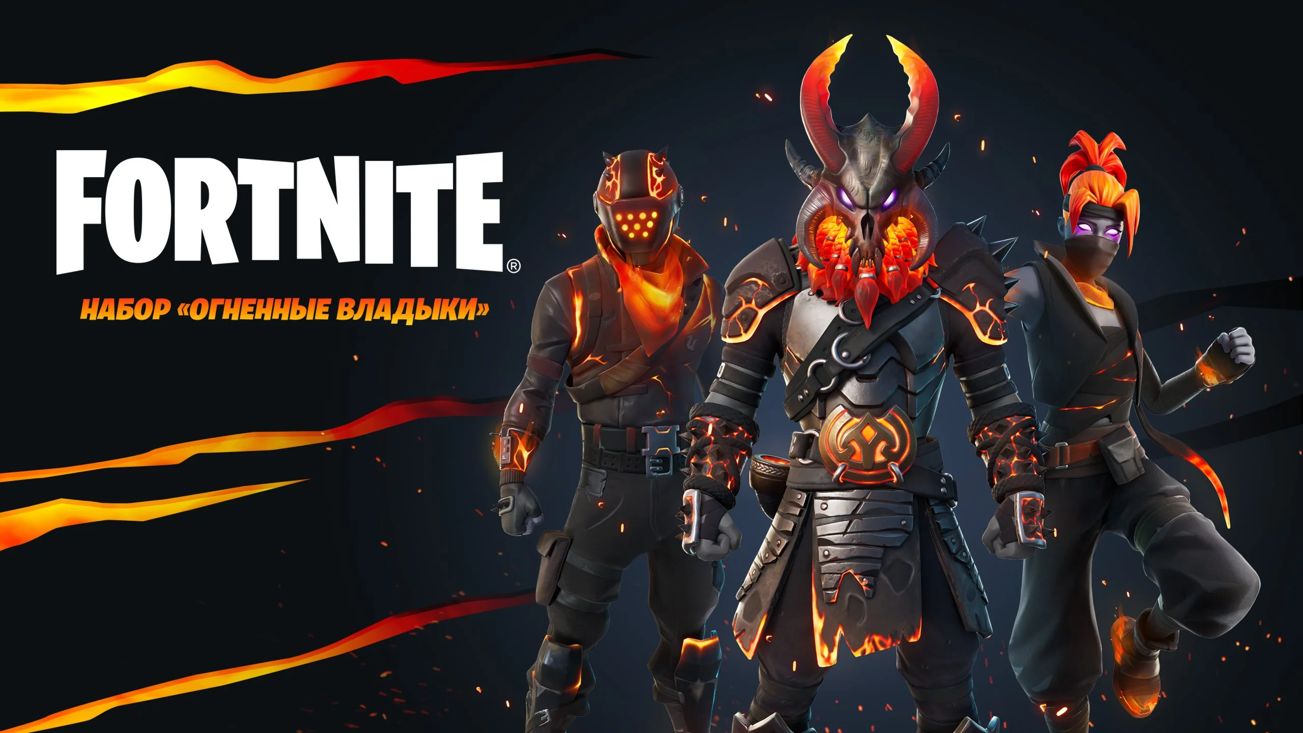 Fortnite набор «Огненные владыки XBOX/Pc Активация