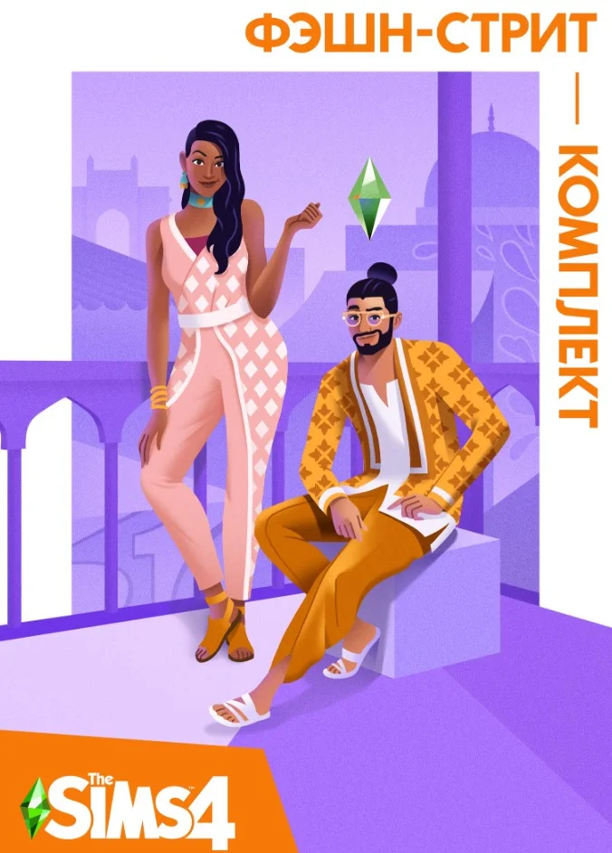 The Sims 4 Фэшн Стрит  - комплект/EA/ORIGIN🐭