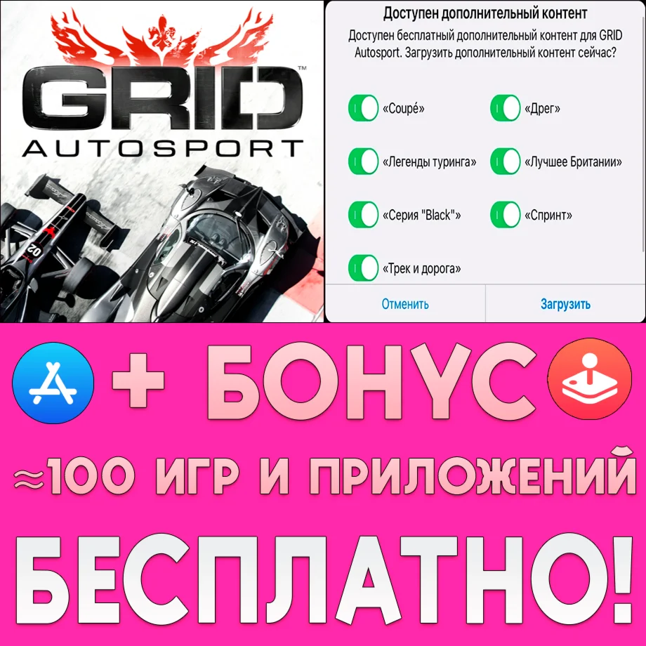 GRID Autosport + ДОПЫ iPhone ios AppStore На Сутки