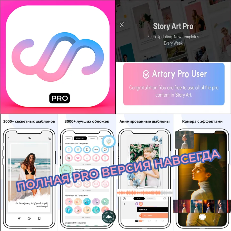  Story Art PRO iPhone ios AppStore iPad На Сутки