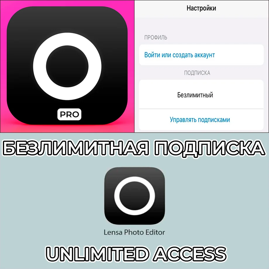  Lensa AI Редактор PRO iPhone ios AppStore На Сутки