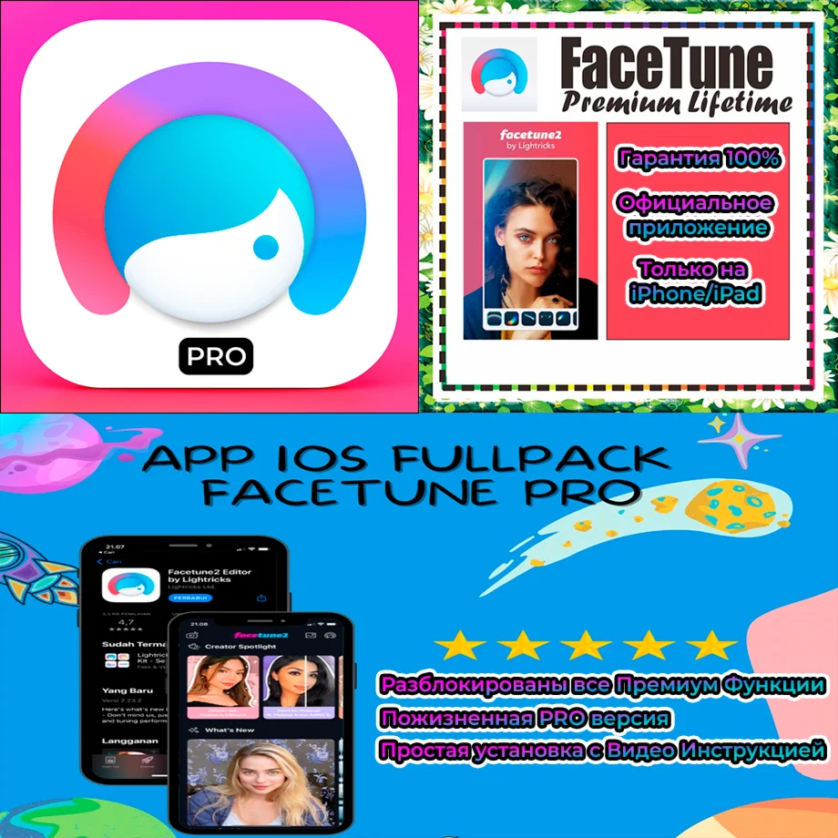  Facetune Редактор PRO iPhone ios AppStore На Сутки