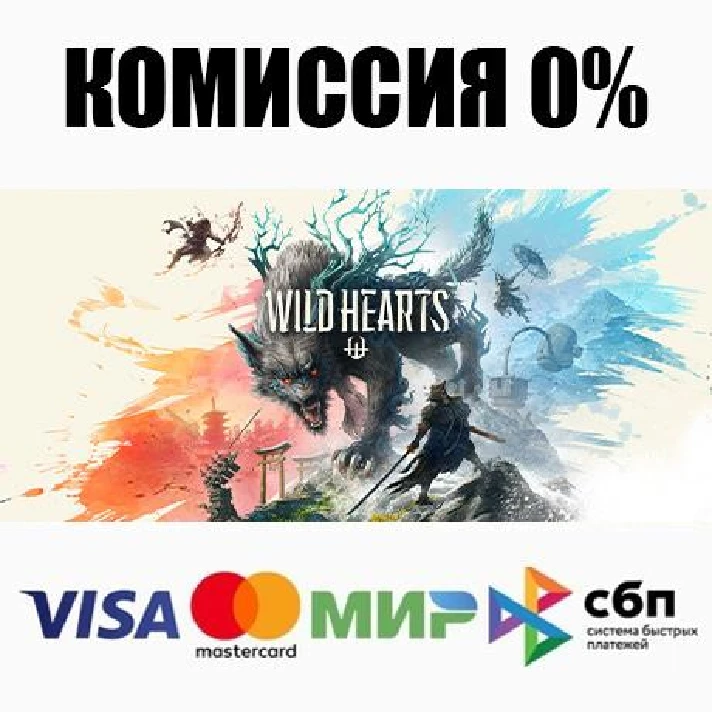 WILD HEARTS™ +SELECT STEAM ⚡️AUTODELIVRY 💳0%