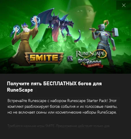 SMITE Runescape Starter Pack!