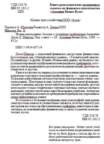 Д.Д.Швагер-Новые маги рынка-беседы с лучшими трейдерами