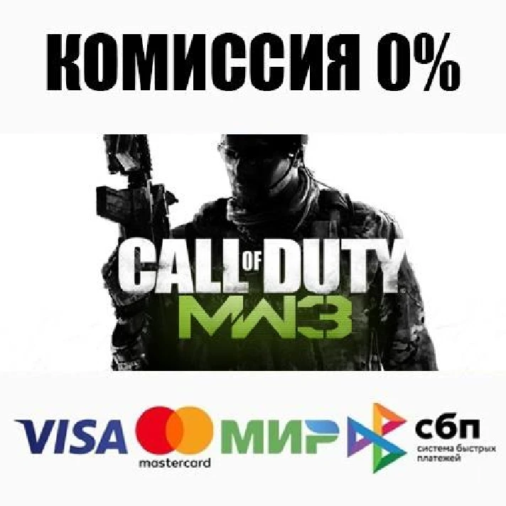 Call of Duty: Modern Warfare 3 (2011)+SELECT STEAM•RU⚡️