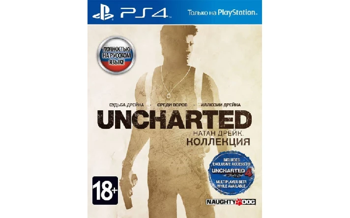 Uncharted collection (PS4/RUS)