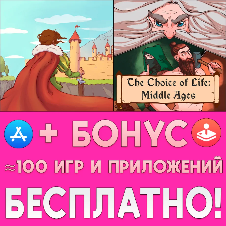 ️ Choice of Life Middle Ages 2 iPhone ios AppStore +