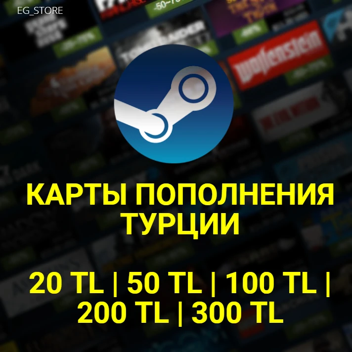 ✅STEAM DIGITAL GIFT CARD🔥40/80/200/400/800 TL✅Turkey