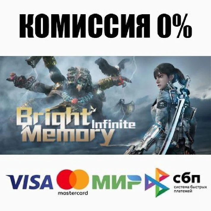 Bright Memory: Infinite STEAM•RU ⚡️AUTODELIVERY 💳0%