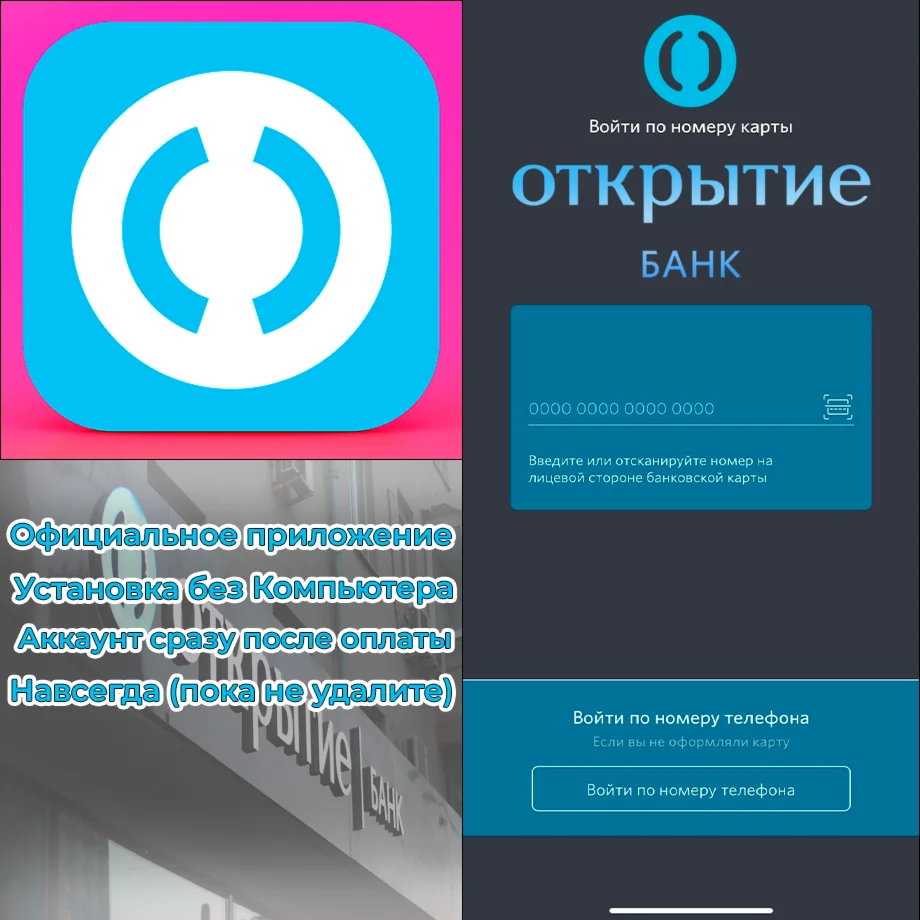 ️ БАНК ОТКРЫТИЕ на iPhone ios AppStore БЕЗ КОМПЬЮТЕРА