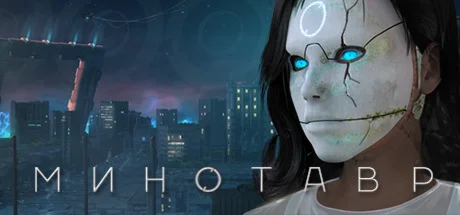 Minotaur  АВТОДОСТАВКА STEAM GIFT RUSSIA