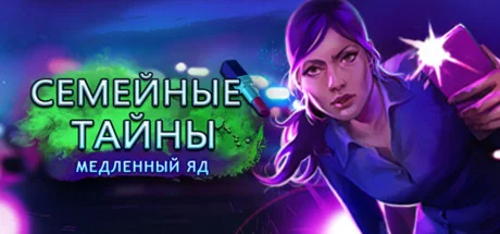 Family Mysteries: Poisonous Promises  STEAM РОССИЯ