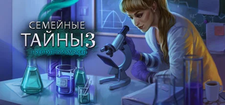 Family Mysteries 3: Criminal Mindset  STEAM РОССИЯ