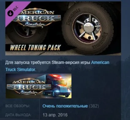 American Truck Simulator - Wheel Tuning Pack 💎 STEAM KEY