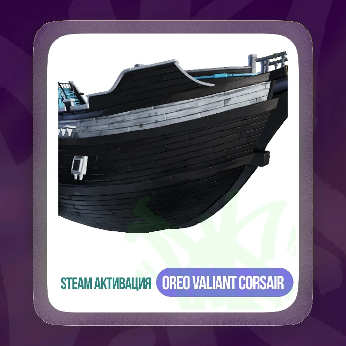 🔑Key Sea Of Thieves: Oreo Valiant Corsair (Steam)