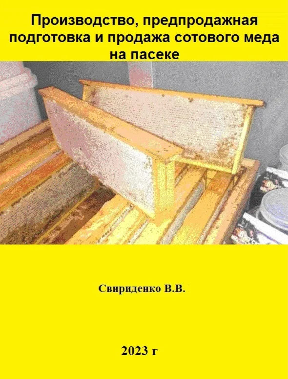 Как получить и продать сотовый мед