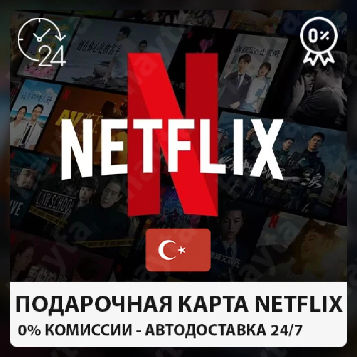 ❤️ NETFLIX 🔴 GIFT CARD TL Turkey (%0 FEE) 20-1000 TL⭐️