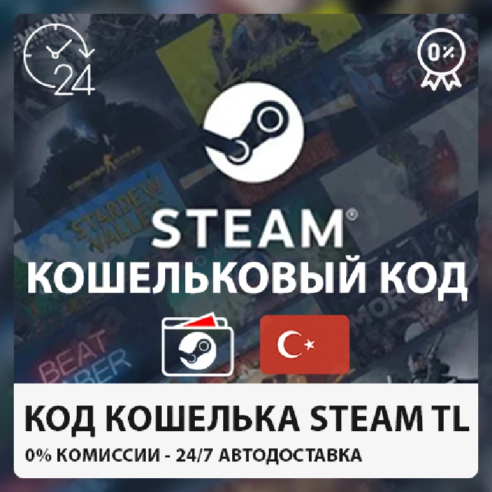 ⚡❤️ STEAM WALLET 🔴 USD Turkey(%0 FEE) 5-100 USD GIFT⭐️