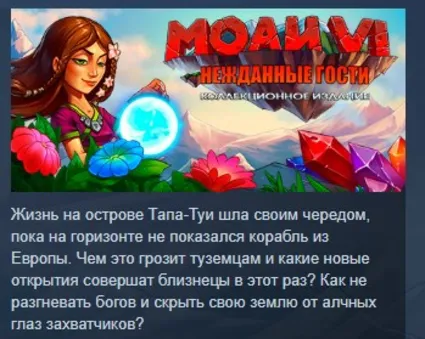 MOAI 6: Unexpected Guests Collector's Edition 💎 STEAM