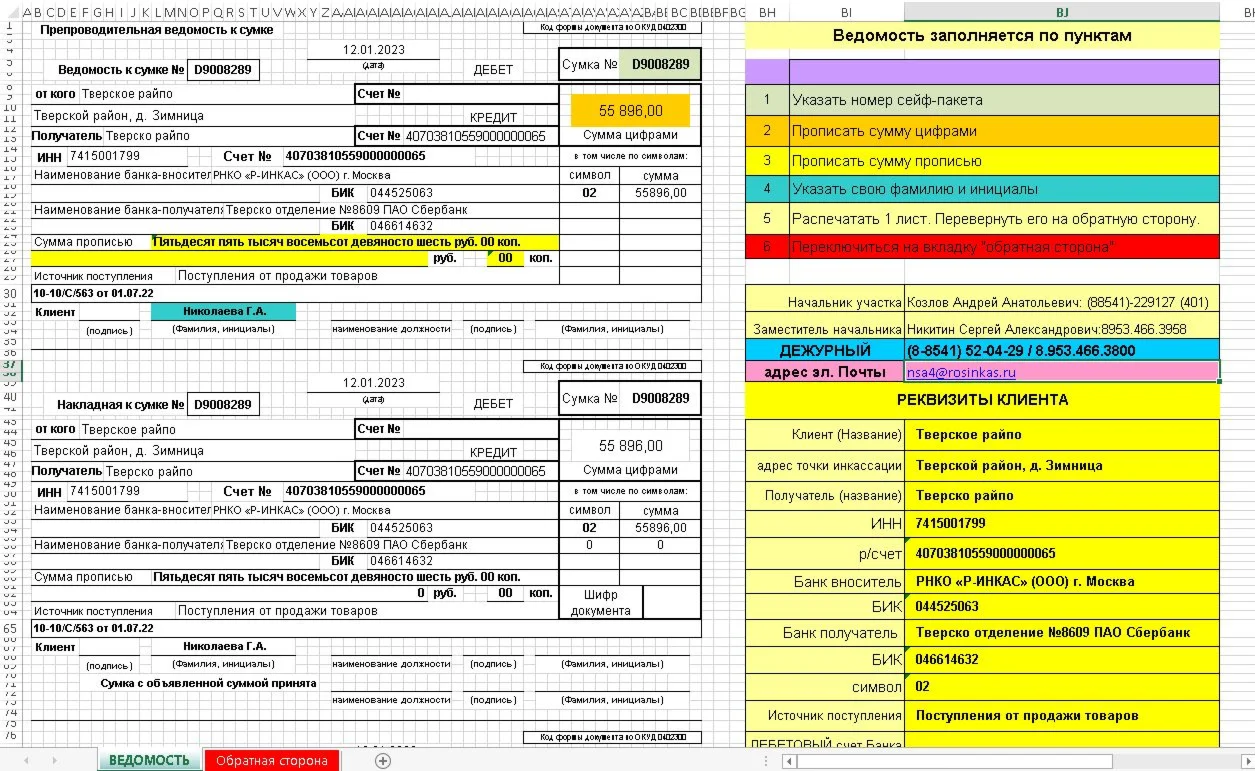 Препроводительная ведомость для Excel и OpenOffice