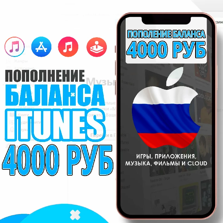 🎁 iTunes GIFT CARD Apple RUSSIA 4000 RUB iCloud КОД