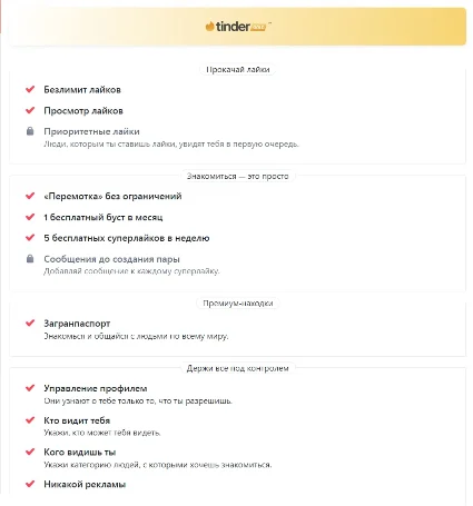 TINDERPAY ПРОМОКОД TINDER GOLD 1 МЕСЯЦ