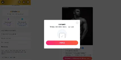 TINDERPAY ПРОМОКОД TINDER GOLD 1 МЕСЯЦ