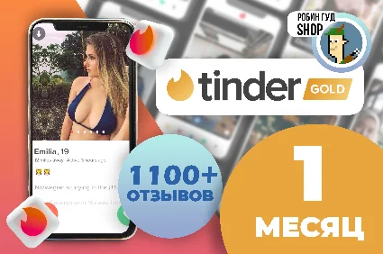 TINDERPAY ПРОМОКОД TINDER GOLD 1 МЕСЯЦ