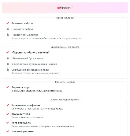 TINDERPAY ПРОМОКОД TINDER PLUS 1 МЕСЯЦ